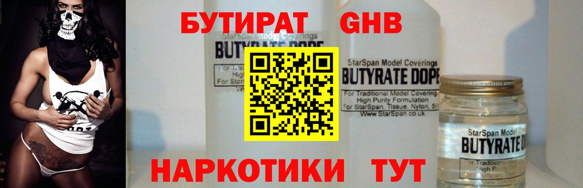 Шелехов  Бутират Butirat  Вход с VPN 
