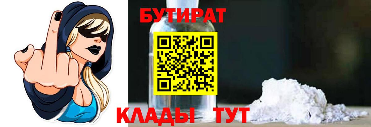 Бутират BDO Шелехов