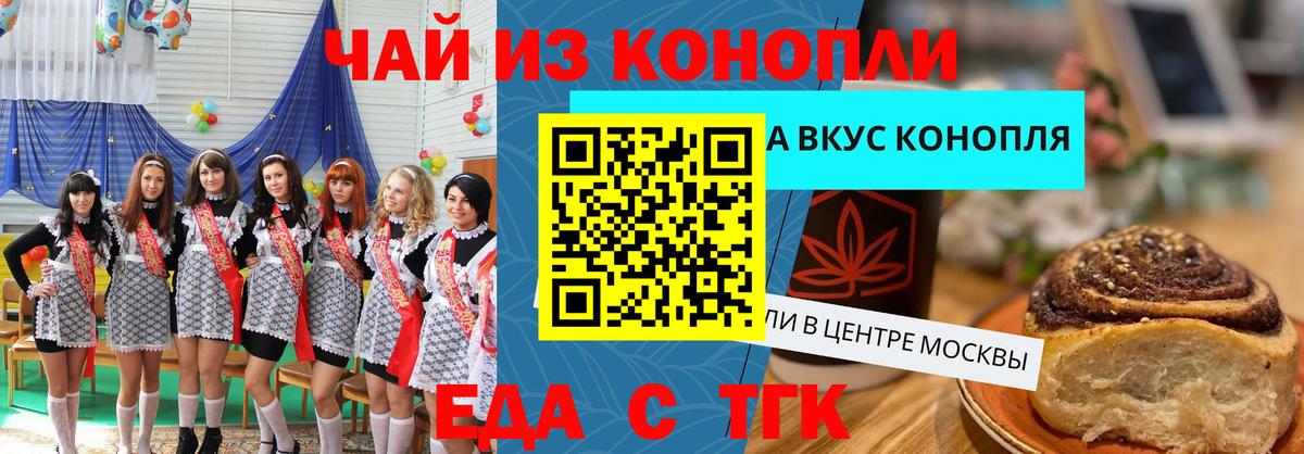 Шелехов  Печенье с ТГК конопля  Вход с VPN 