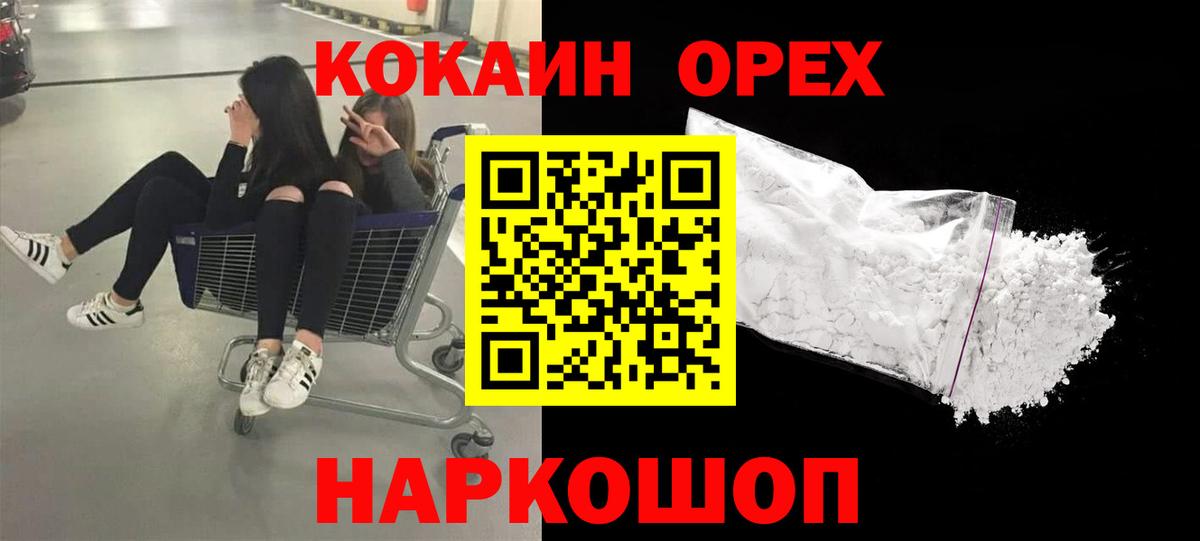 Шелехов  КОКАИН 99%  Вход с VPN 