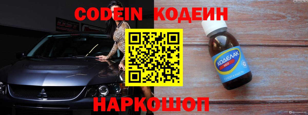 Кодеиновый сироп Lean Purple Drank  Вход с VPN  Шелехов 