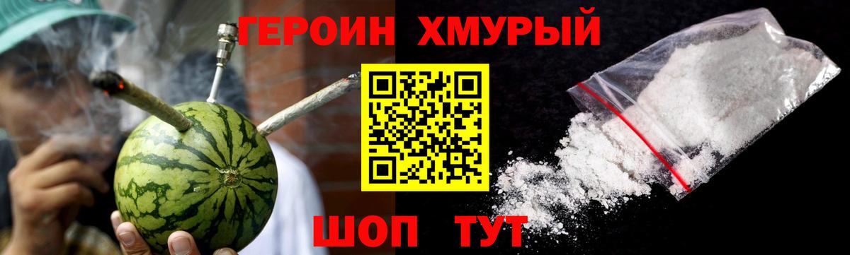 Шелехов  ГЕРОИН Heroin  Вход с VPN 